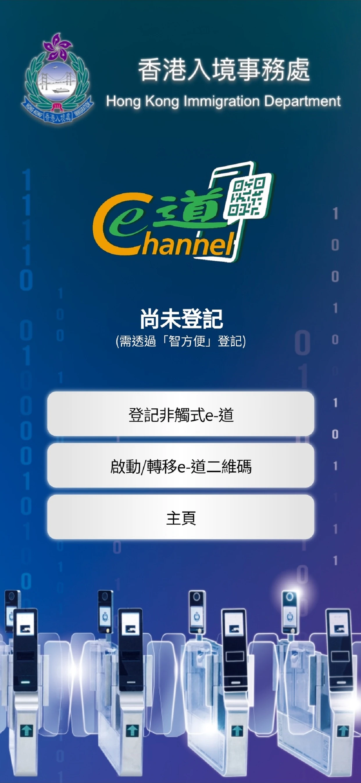 非触式e道1.0.27 安卓版截图0