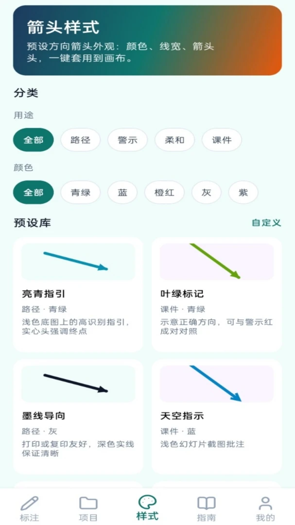 方向箭头v1.0.0 安卓版截图2