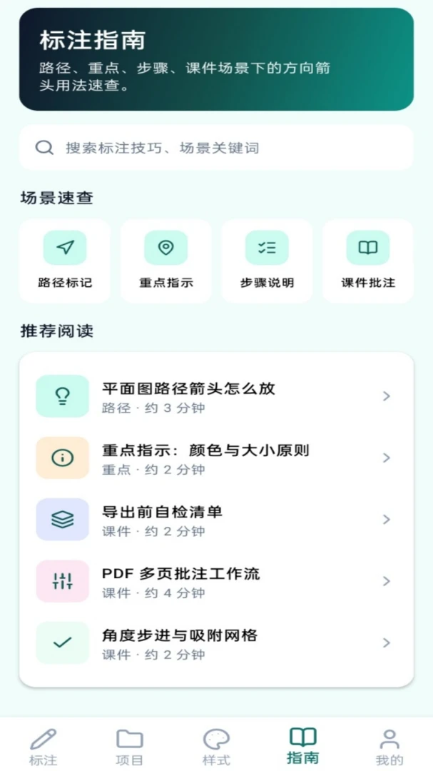 方向箭头v1.0.0 安卓版截图3