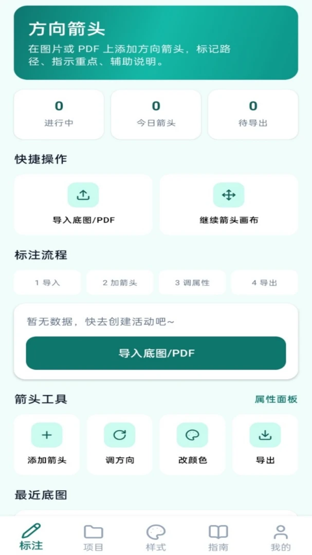 方向箭头v1.0.0 安卓版截图0