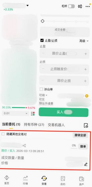 BinanceiPad版安装包2026最新版3.20.6截图0