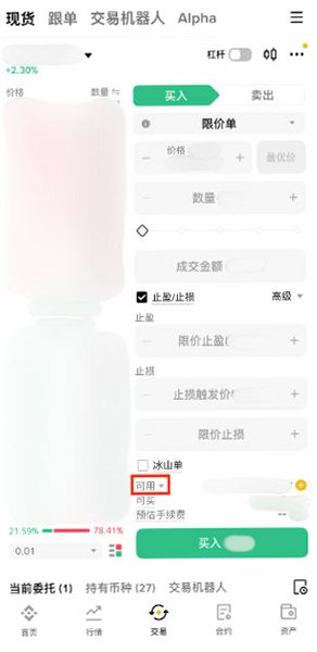 BinanceiPad版安装包2026最新版3.20.6截图1