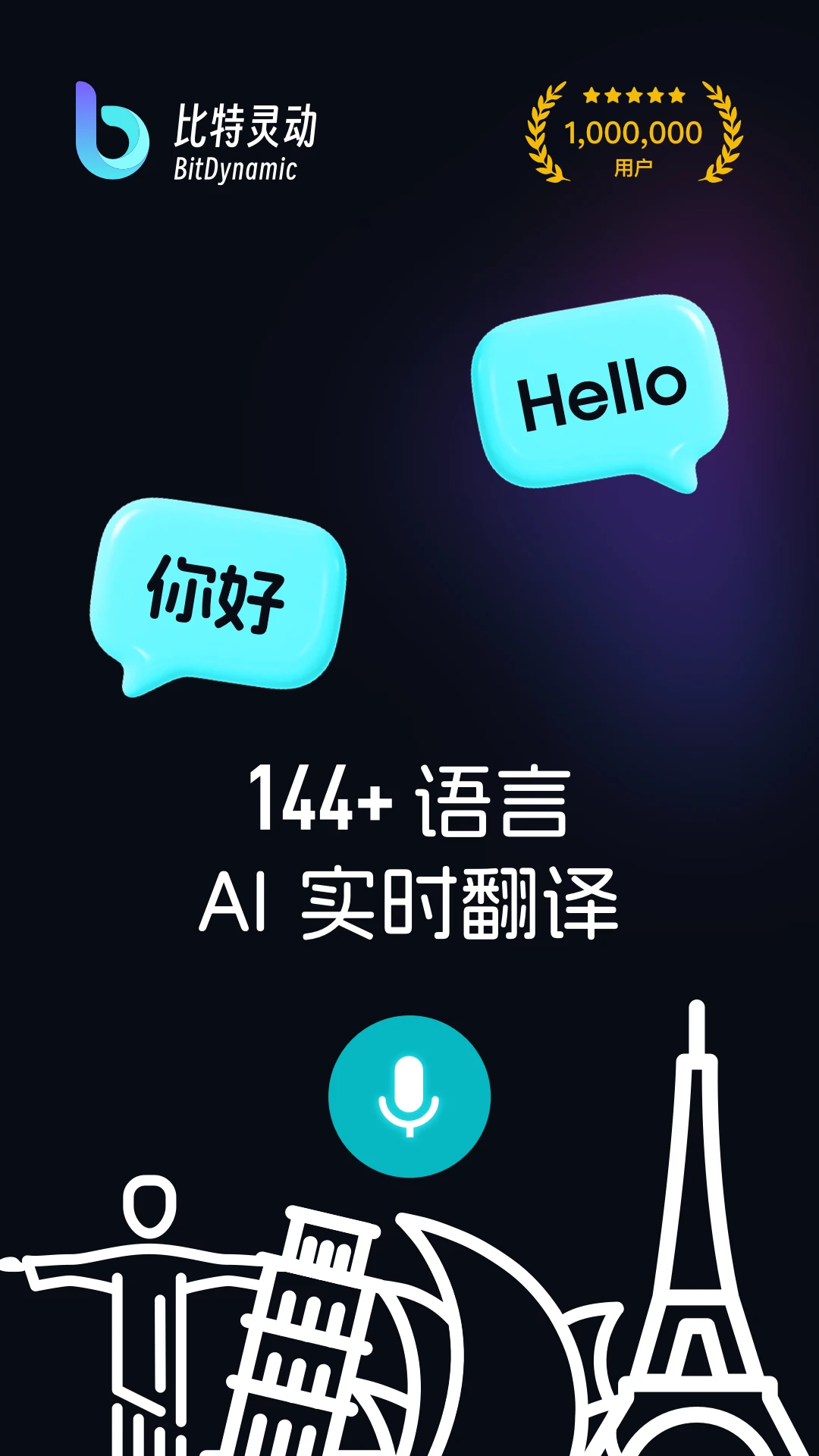 比特灵动1.0.55安卓版截图0