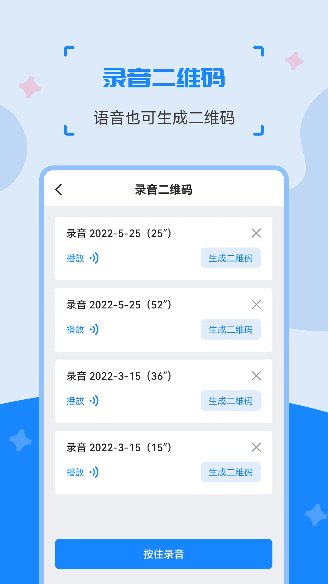 二维码制作生成神器3.3.5安卓版截图4
