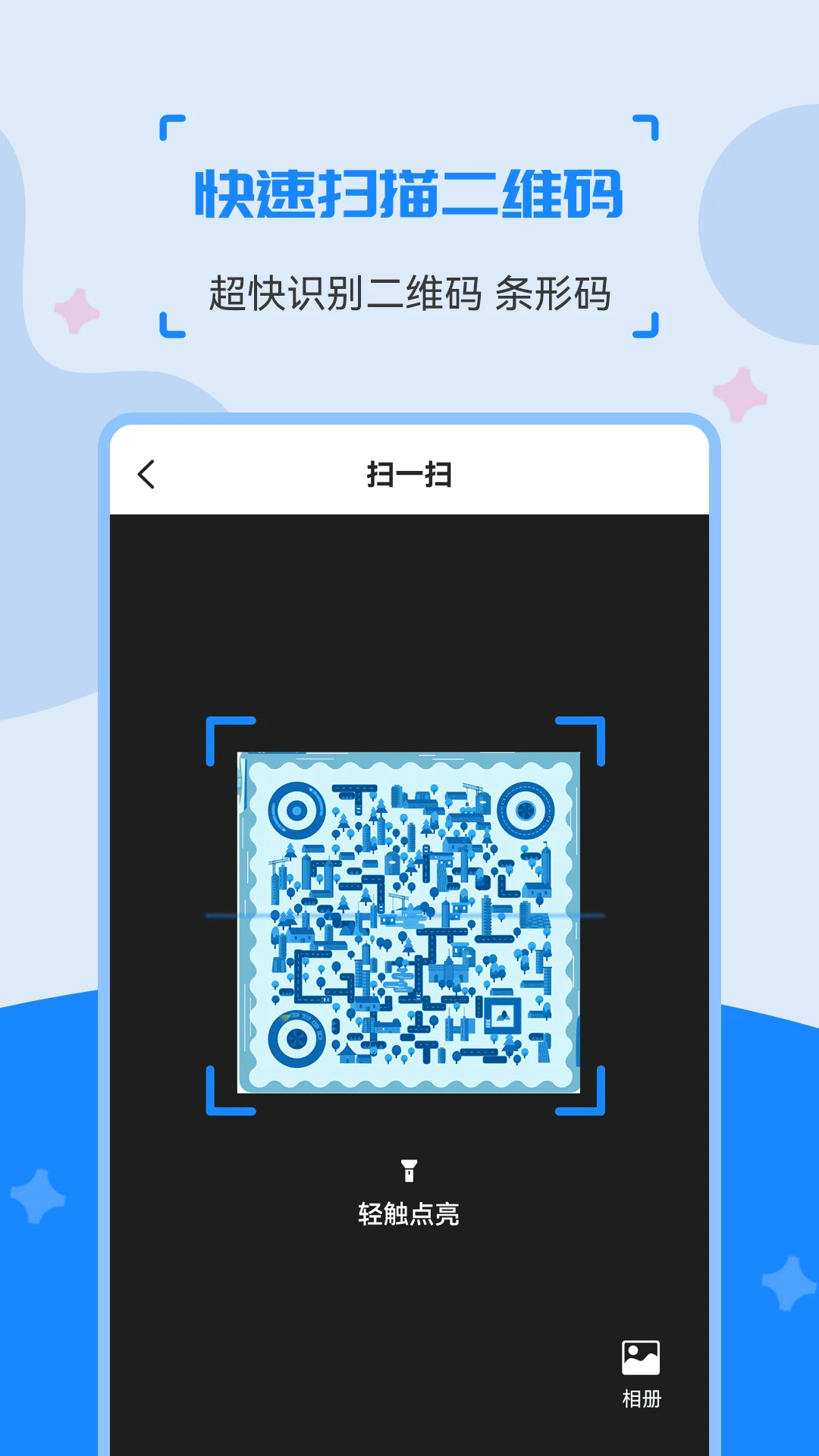 二维码制作生成神器3.3.5安卓版截图3