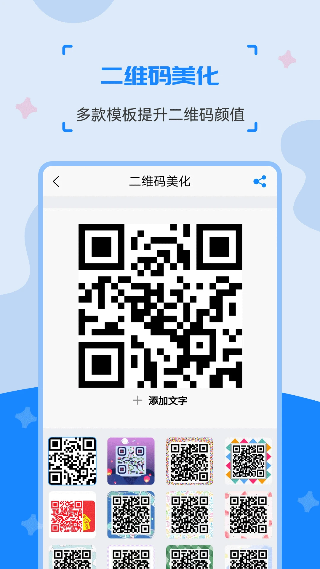 二维码制作生成神器3.3.5安卓版截图1
