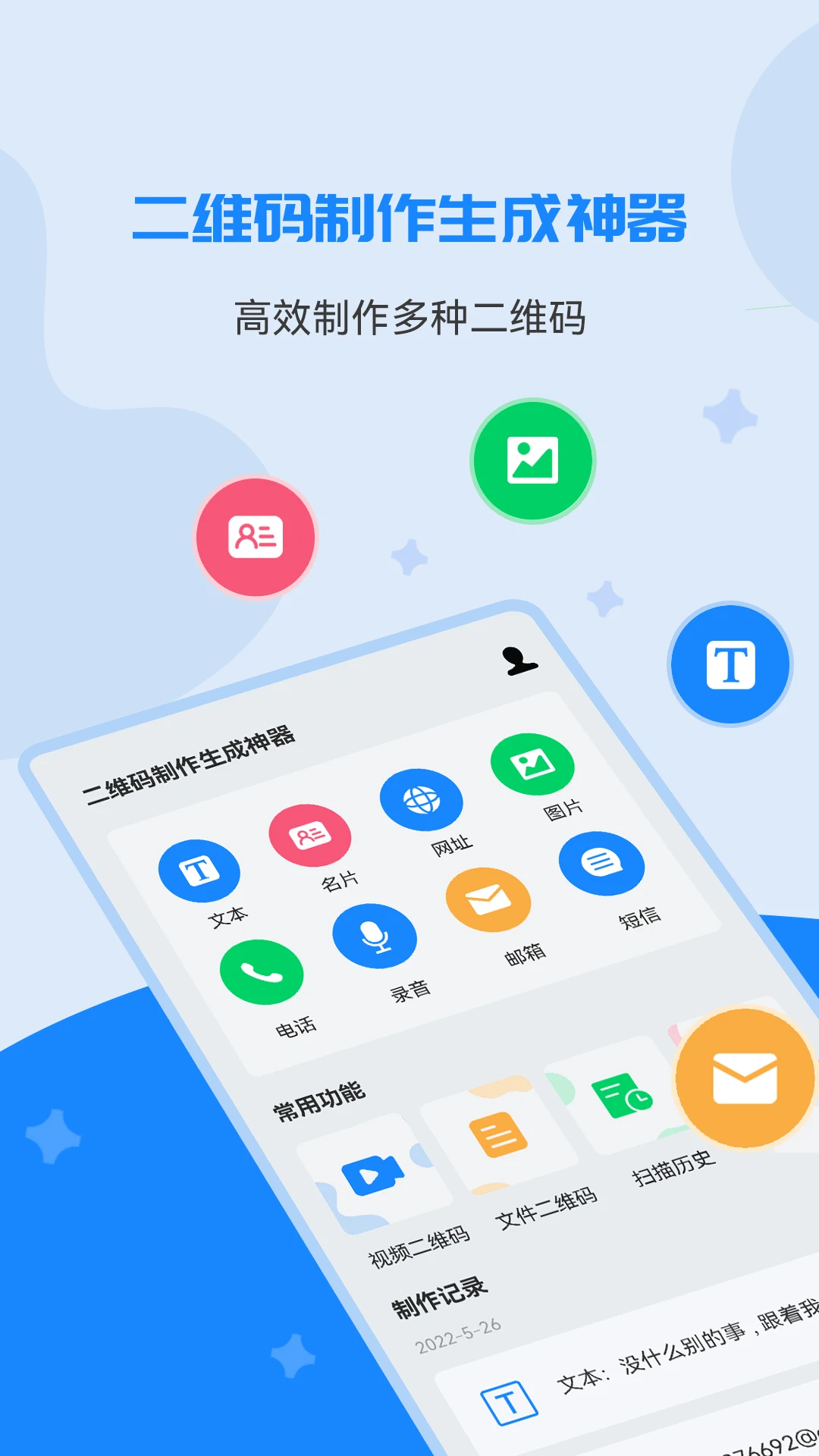 二维码制作生成神器3.3.5安卓版截图0