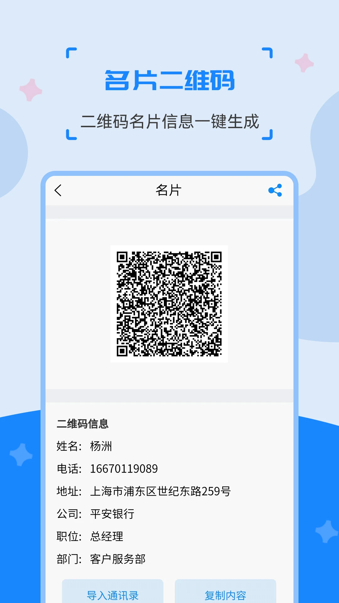 二维码制作生成神器3.3.5安卓版截图2