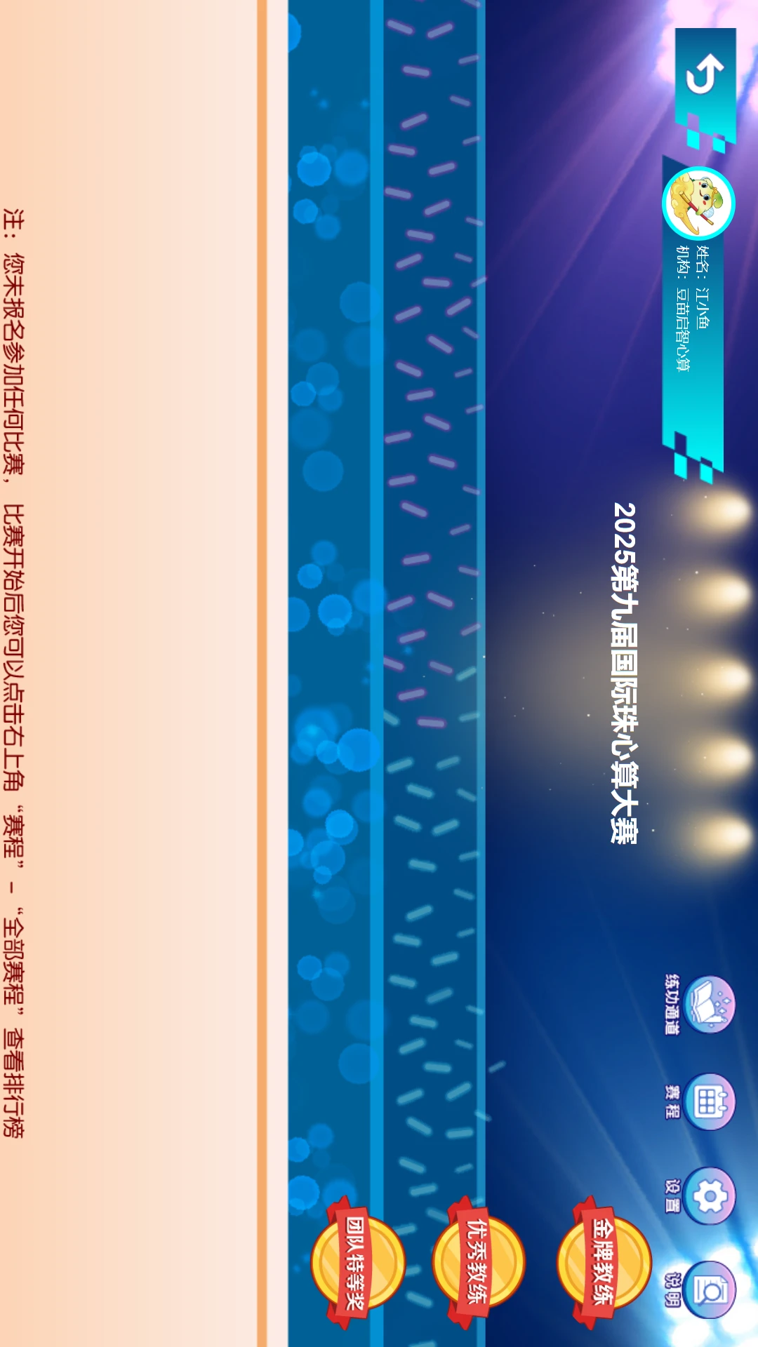 珠心算竞技平台官方正版3.2.5 安卓版截图2