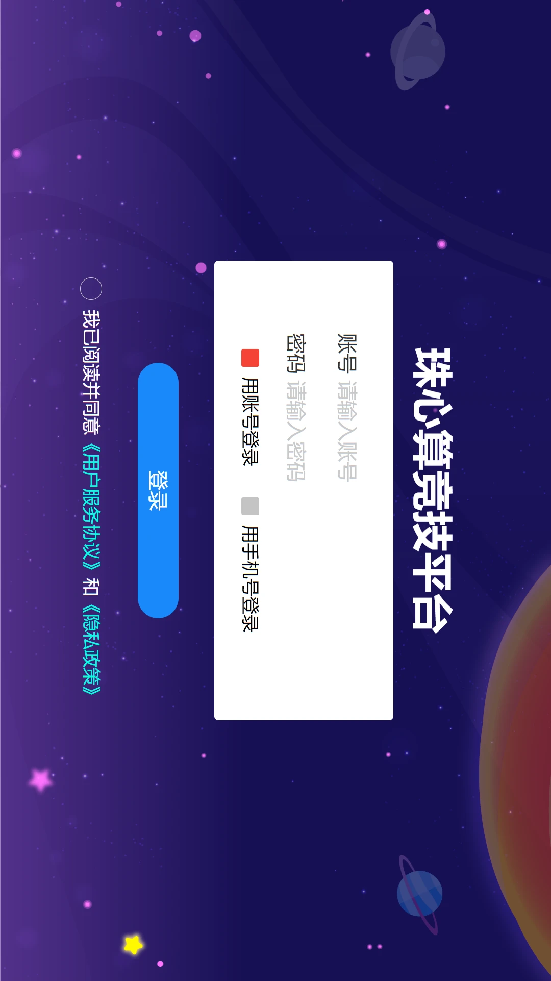 珠心算竞技平台官方正版3.2.5 安卓版截图0