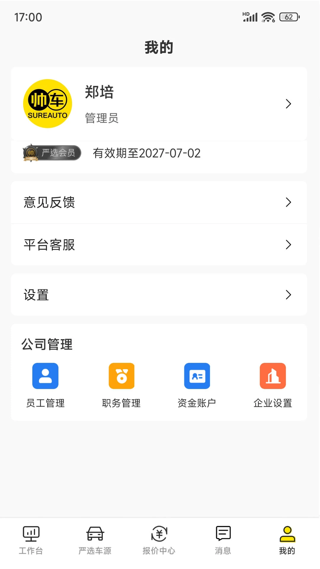 帅车内采2.4.6 安卓版截图4