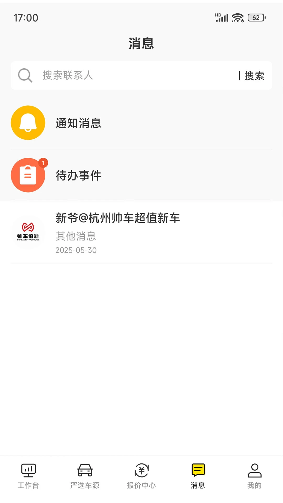 帅车内采2.4.6 安卓版截图3