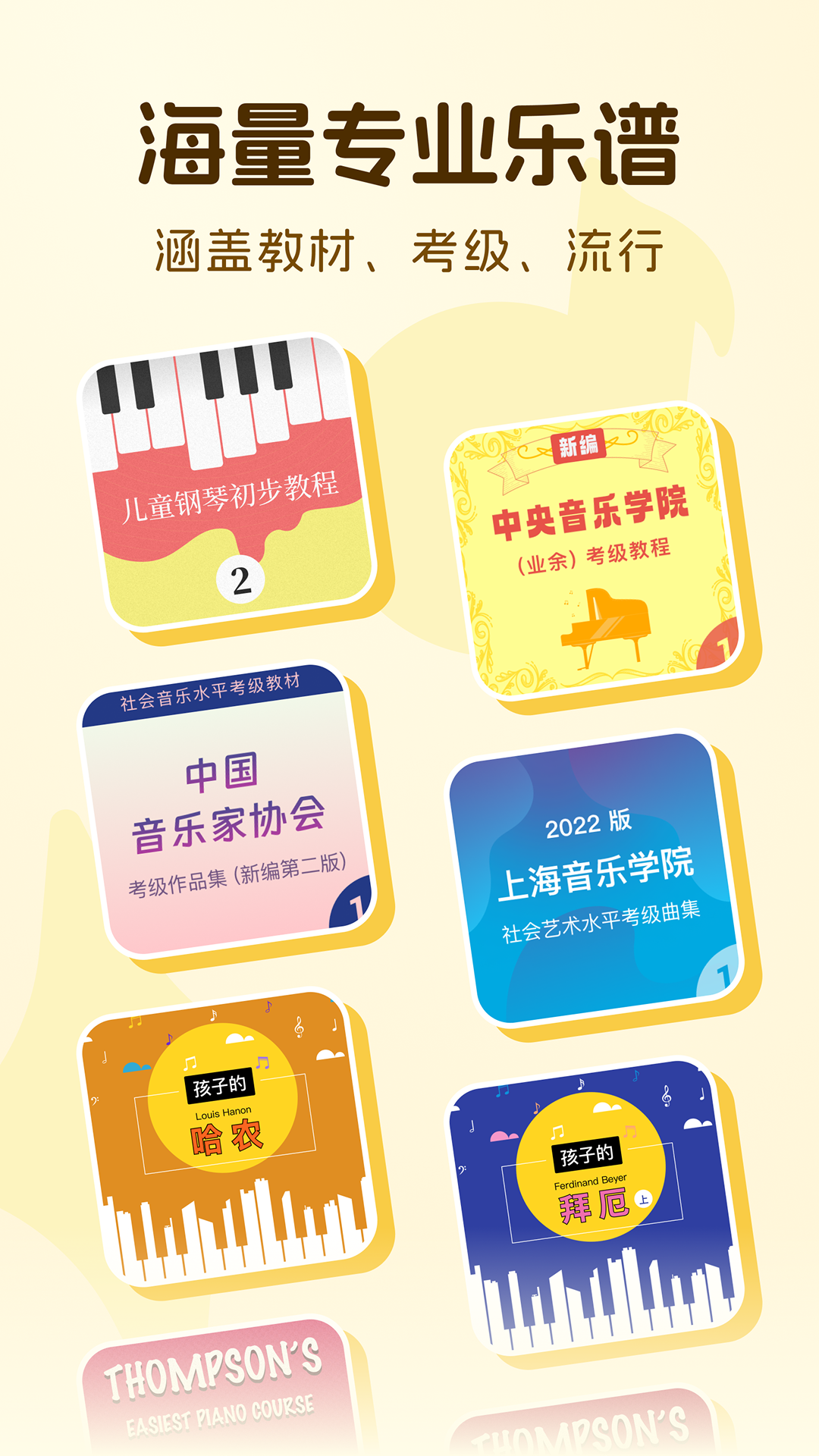 西西魔法钢琴2.4.1官方版截图4