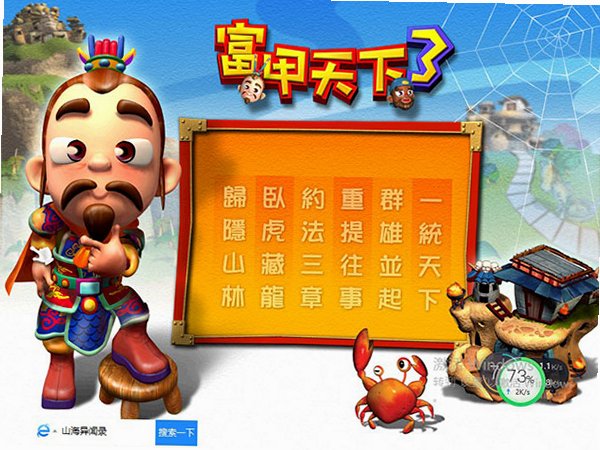 富甲天下3 for mac截图0