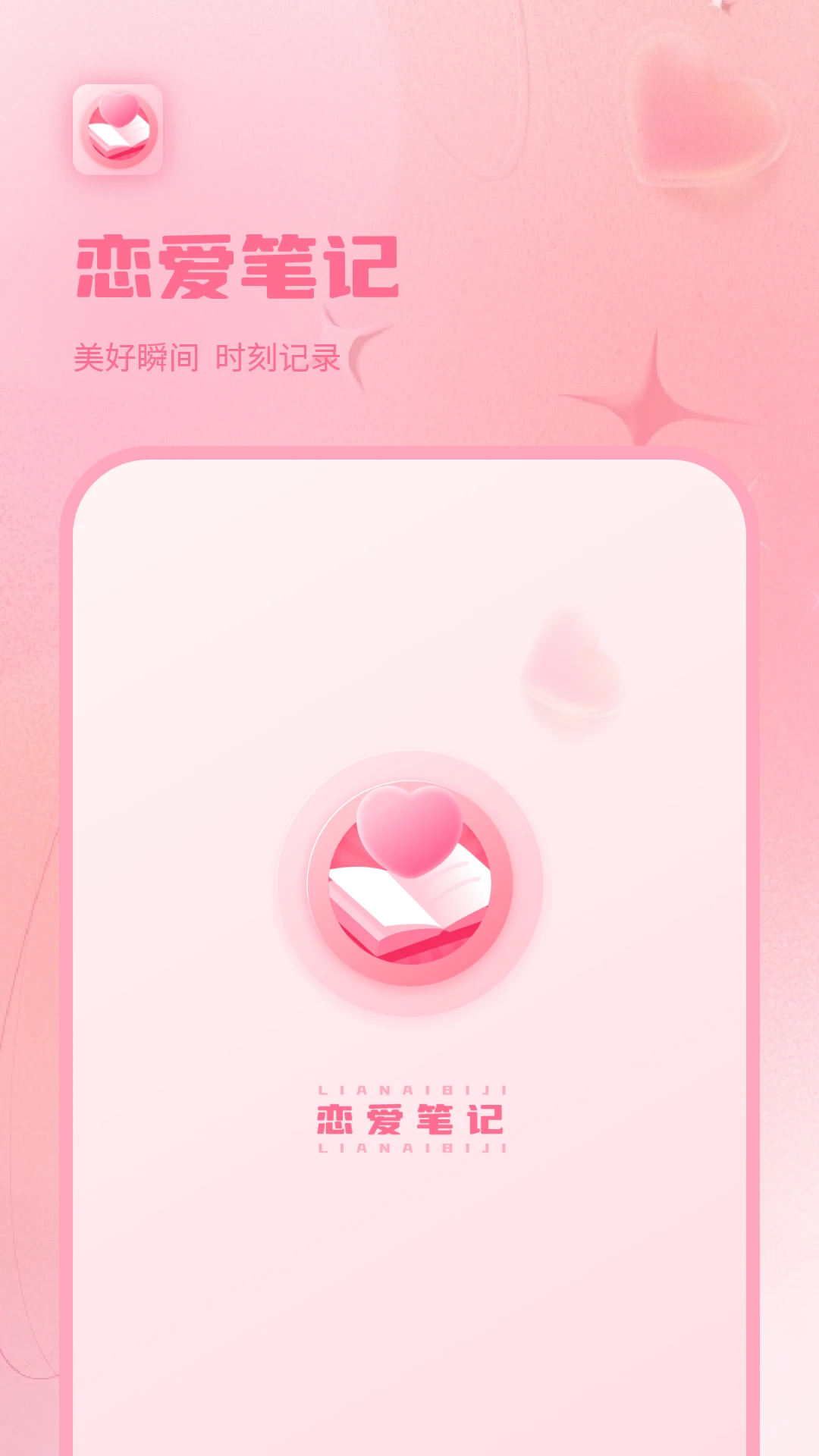 情侣日记v16.0安卓版截图3