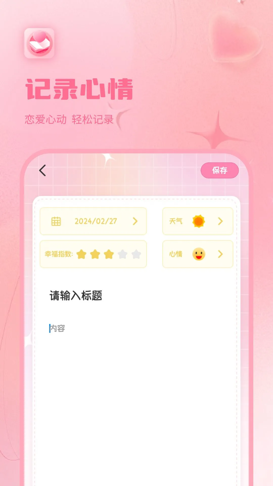 情侣日记v16.0安卓版截图1
