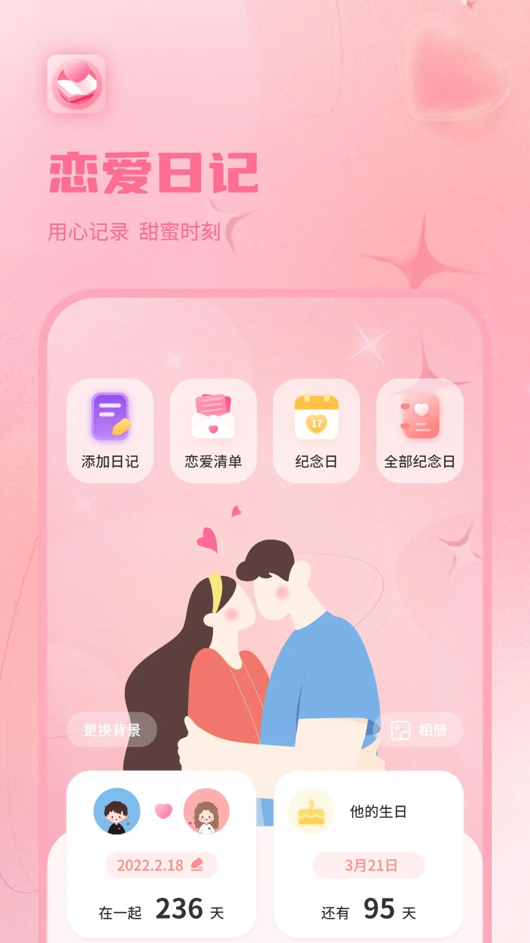 情侣日记v16.0安卓版截图0