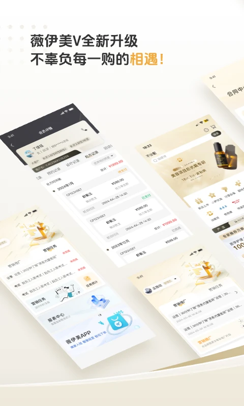 薇伊美V2.1.0免费版截图0