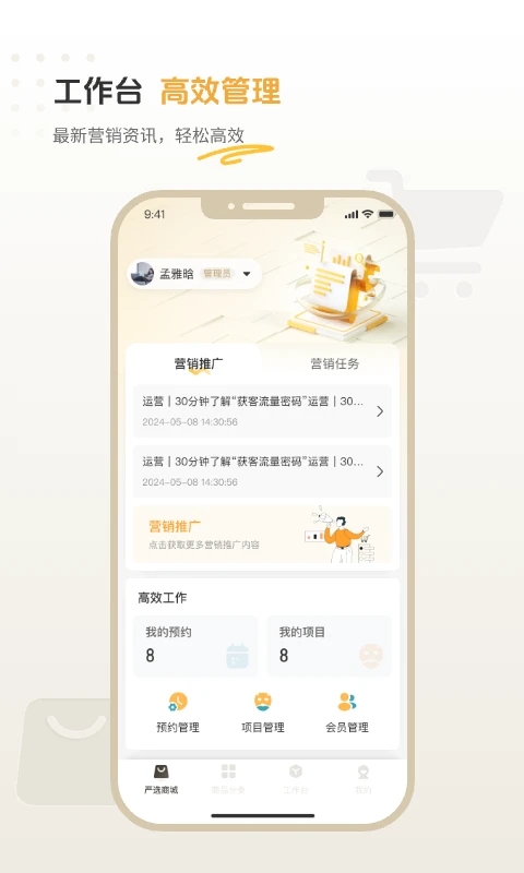 薇伊美V2.1.0免费版截图3