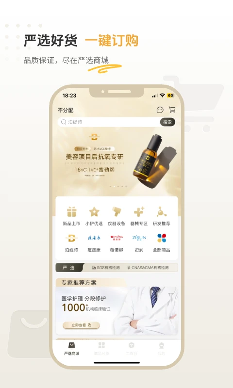 薇伊美V2.1.0免费版截图2
