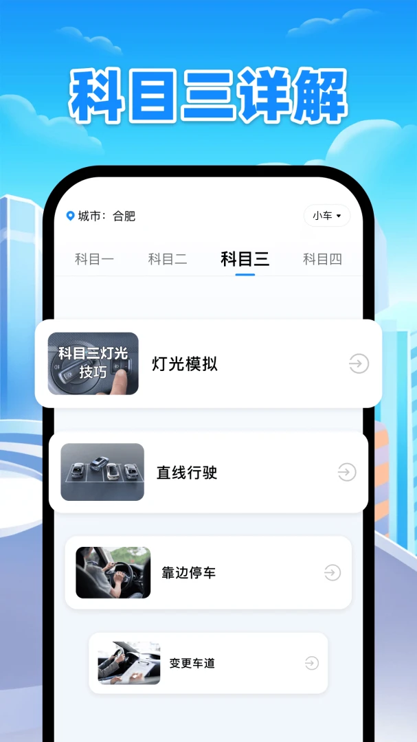 驾证科目宝典1.0 安卓版截图1