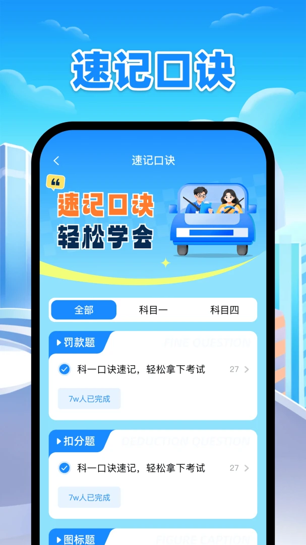 驾证科目宝典1.0 安卓版截图3