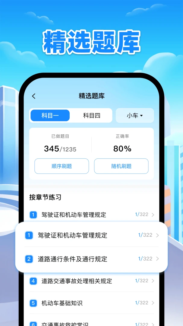 驾证科目宝典1.0 安卓版截图2