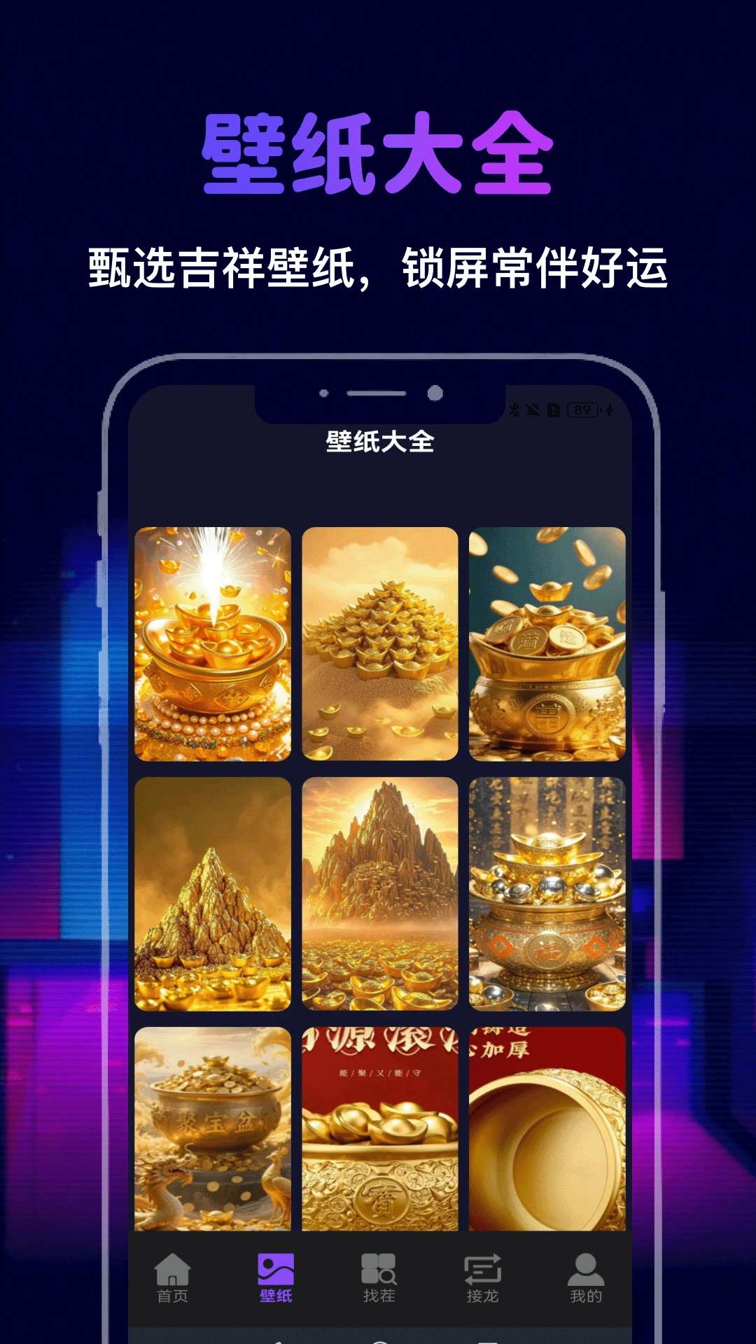 聚宝接龙手游5.2 官方版截图0