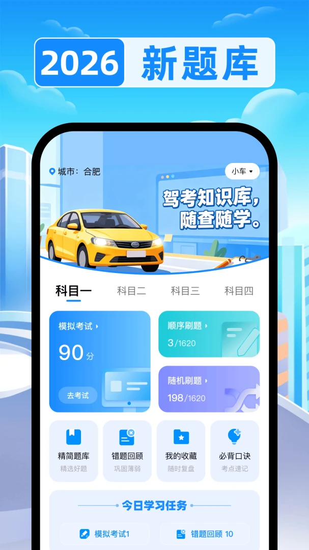 驾证科目宝典1.0 安卓版截图0