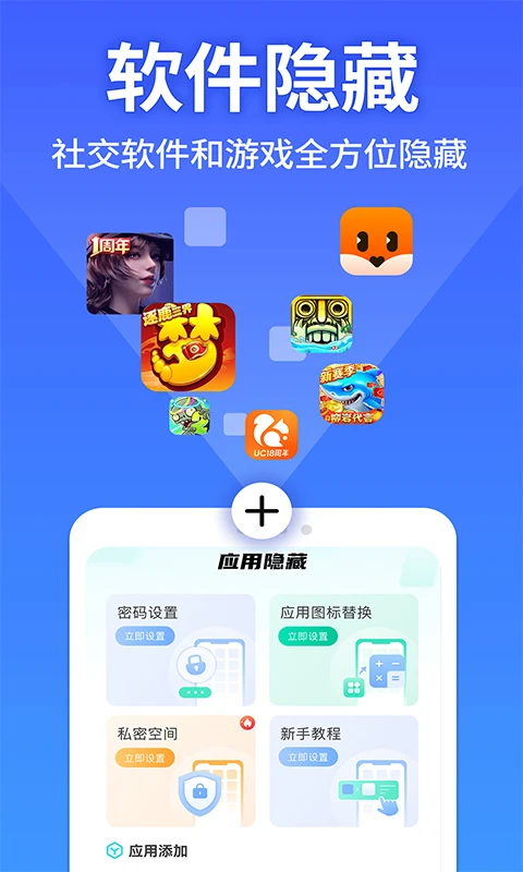 软件隐藏大师v1.4.8 安卓版截图0