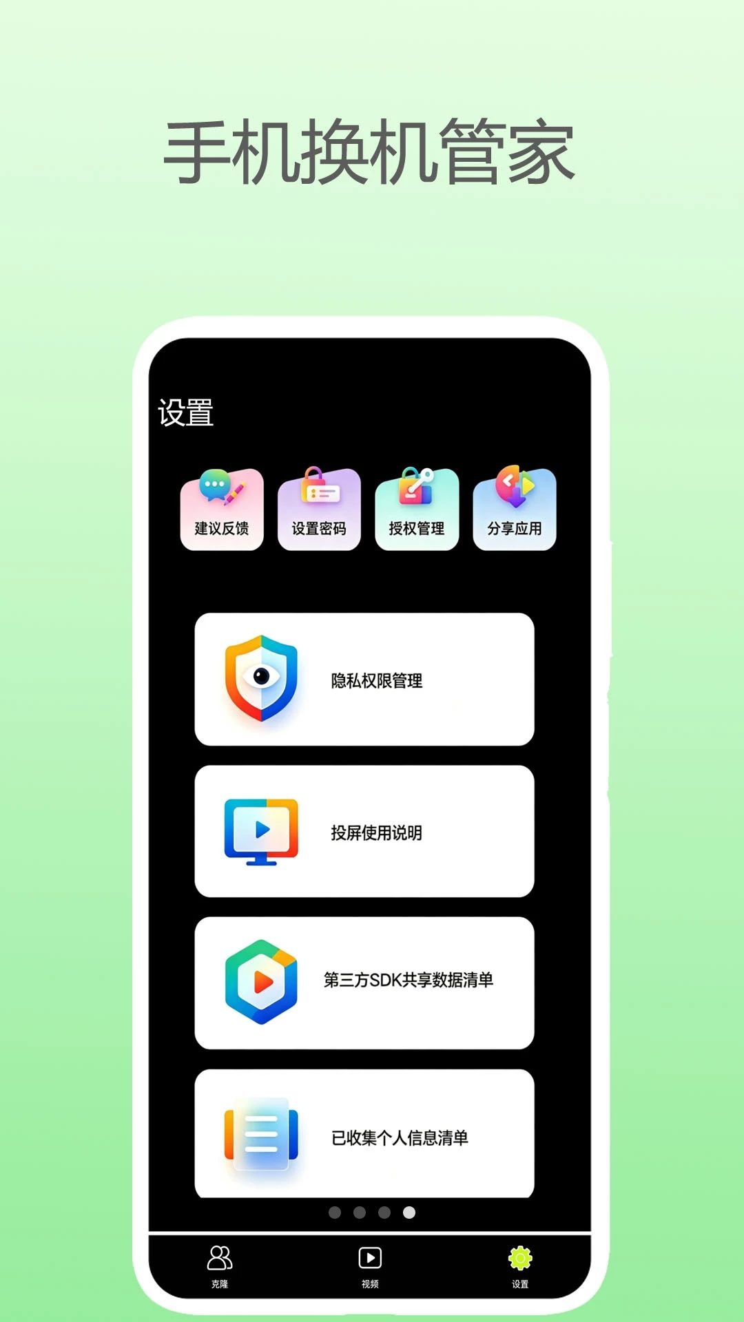 手机换机管家v1.2安卓版截图3