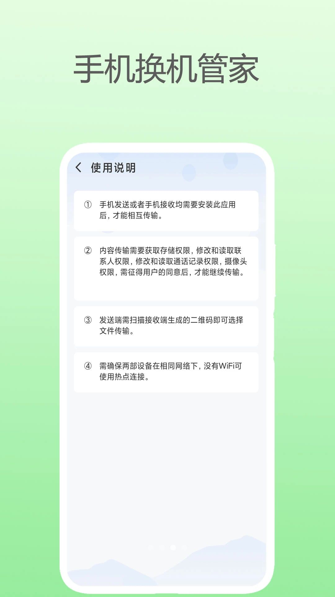 手机换机管家v1.2安卓版截图2