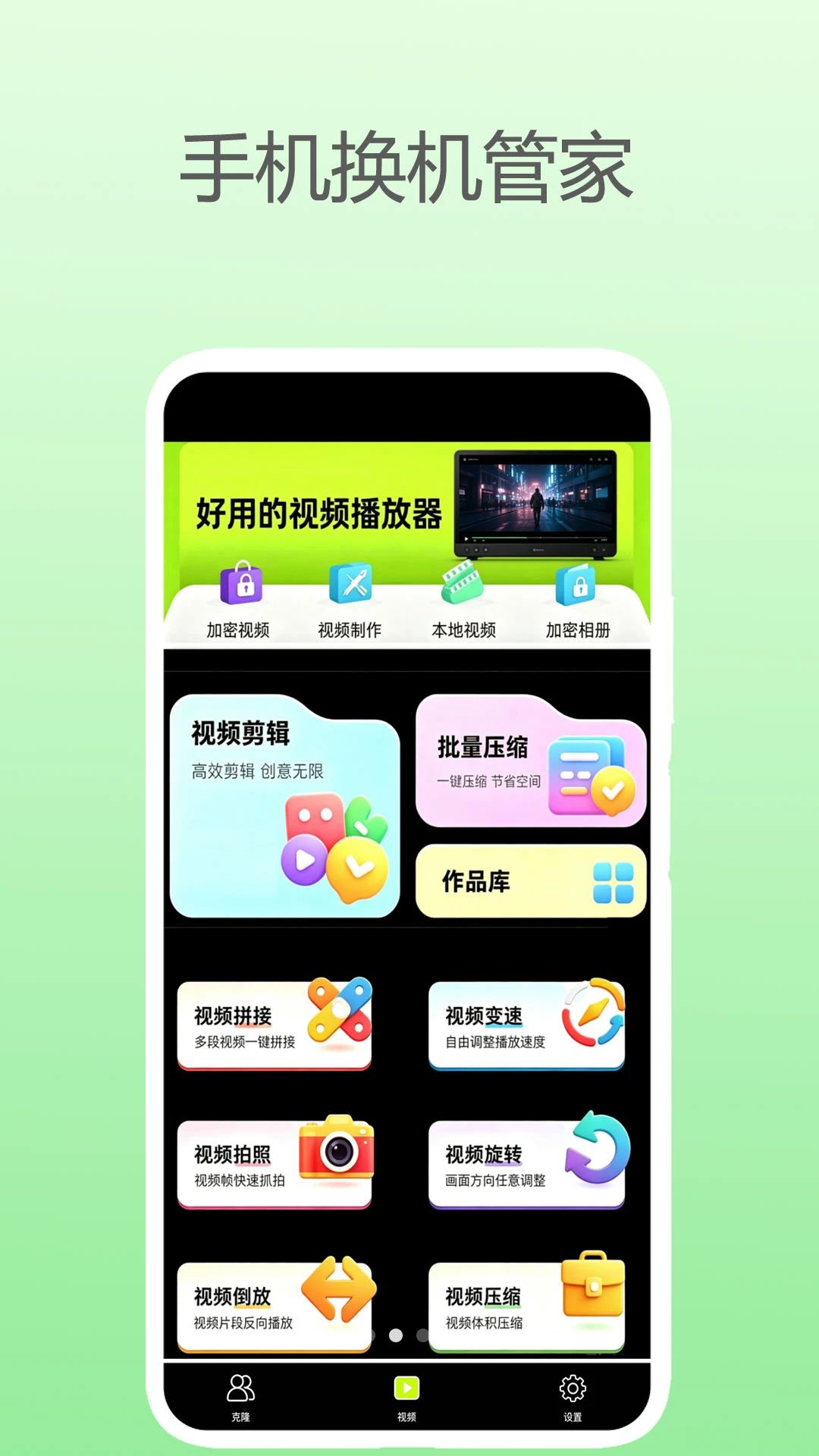 手机换机管家v1.2安卓版截图1