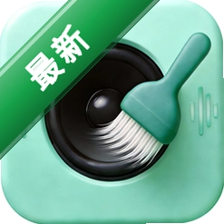 扬声器清洁助手