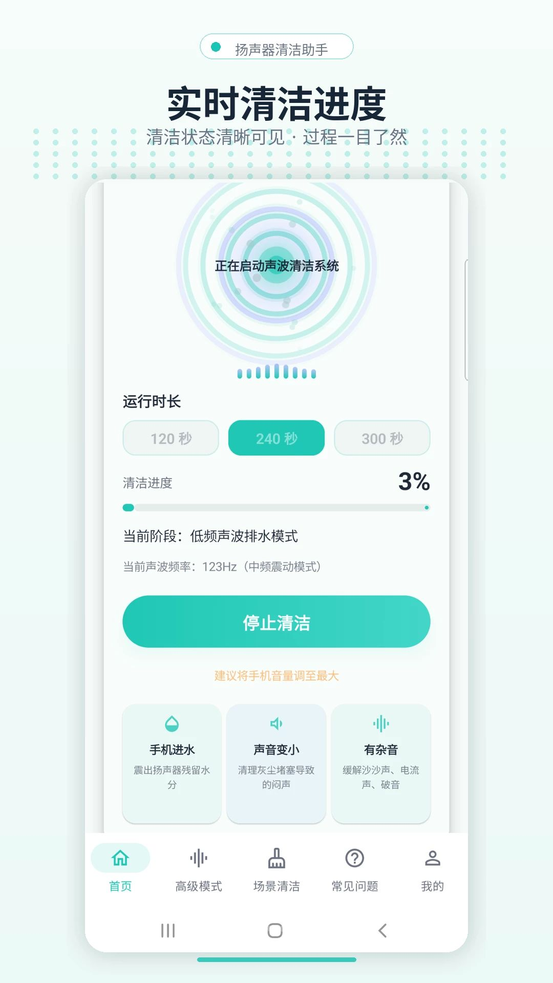 扬声器清洁助手v4.2.0 安卓版截图3