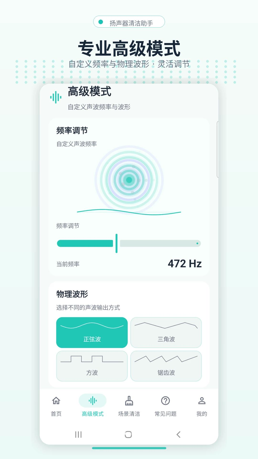 扬声器清洁助手v4.2.0 安卓版截图1