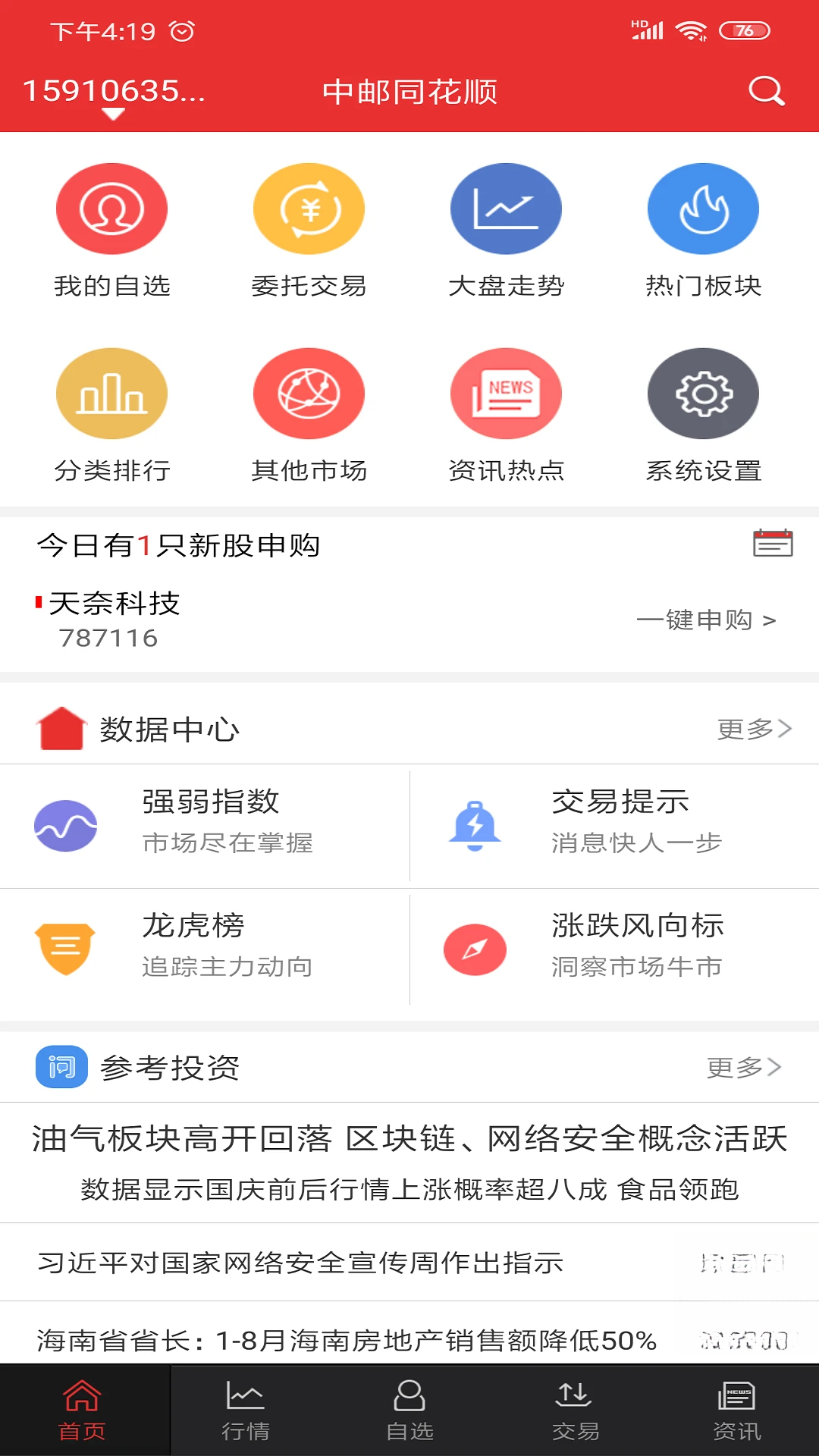 ����ͬ��˳V9.07.05��׿���ͼ1