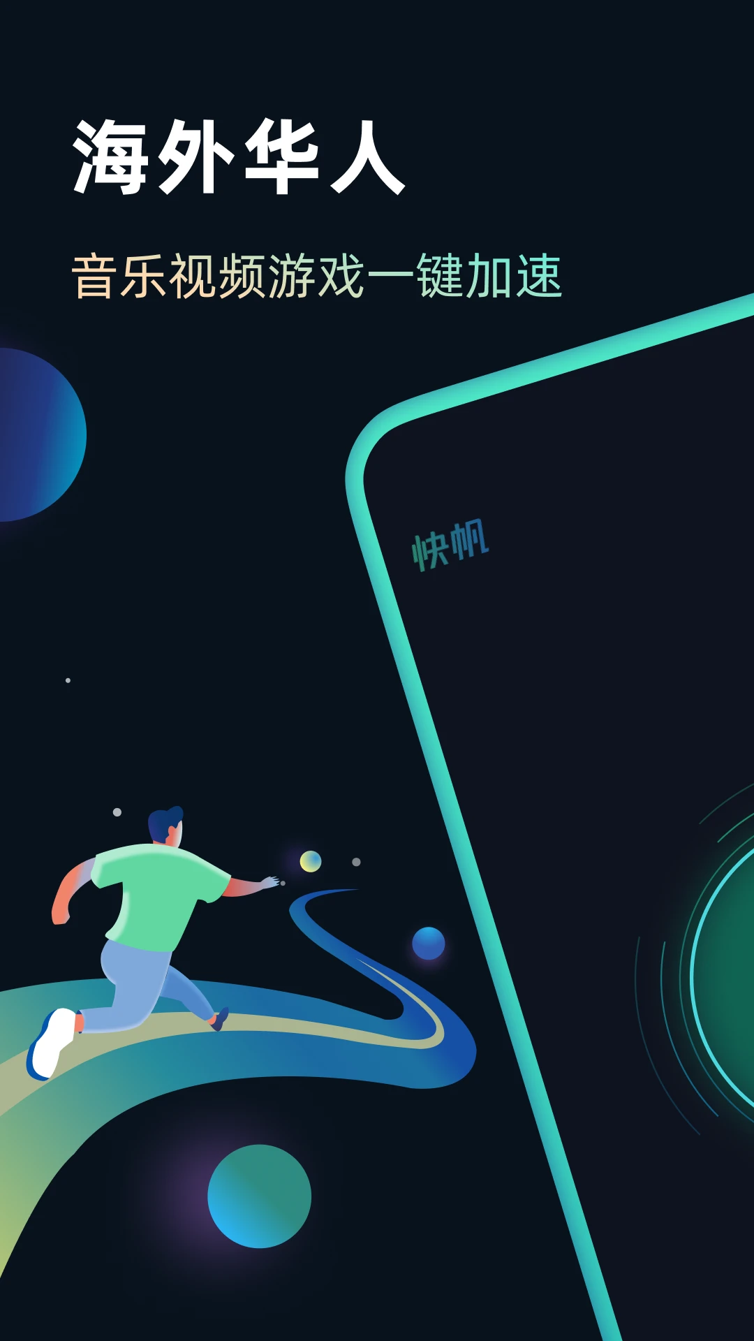 快帆4.18.4.10安卓版截图0