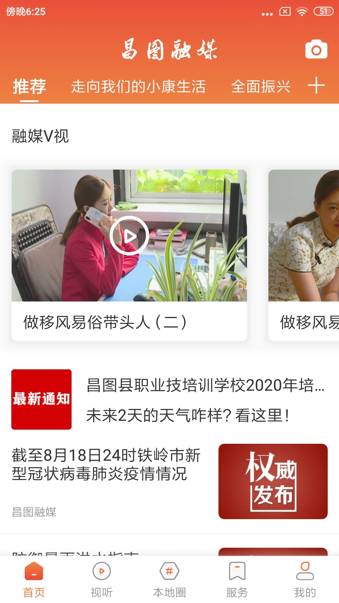 昌图融媒3.9.3安卓版截图1