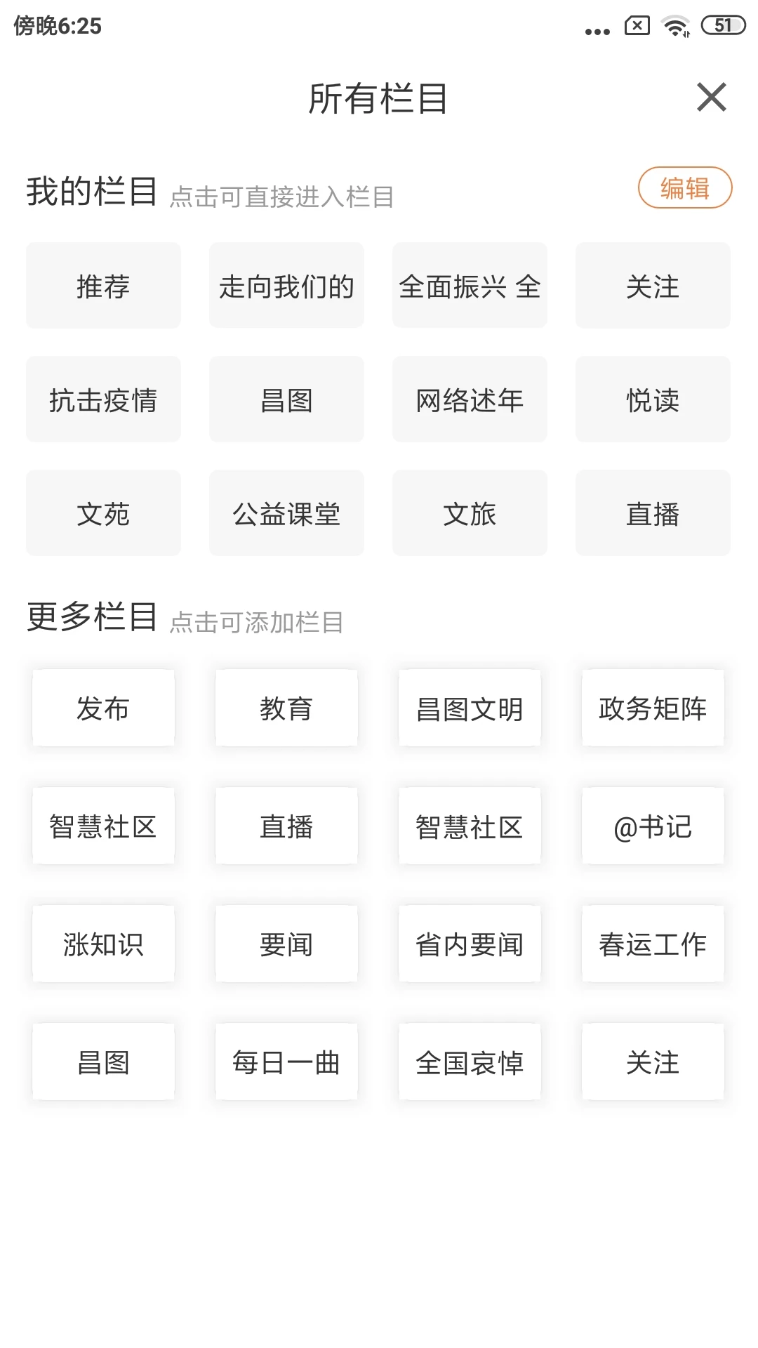 昌图融媒3.9.3安卓版截图3