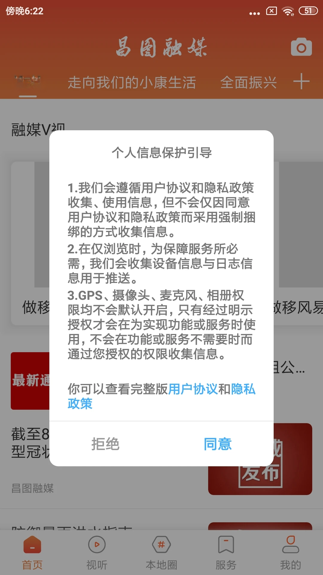 昌图融媒3.9.3安卓版截图0