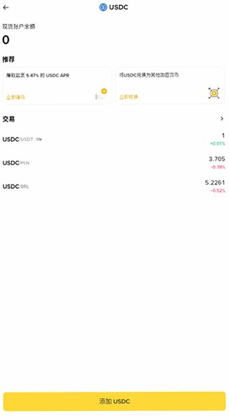 BinanceiPad官方下载手机版3.20.6最新版截图2