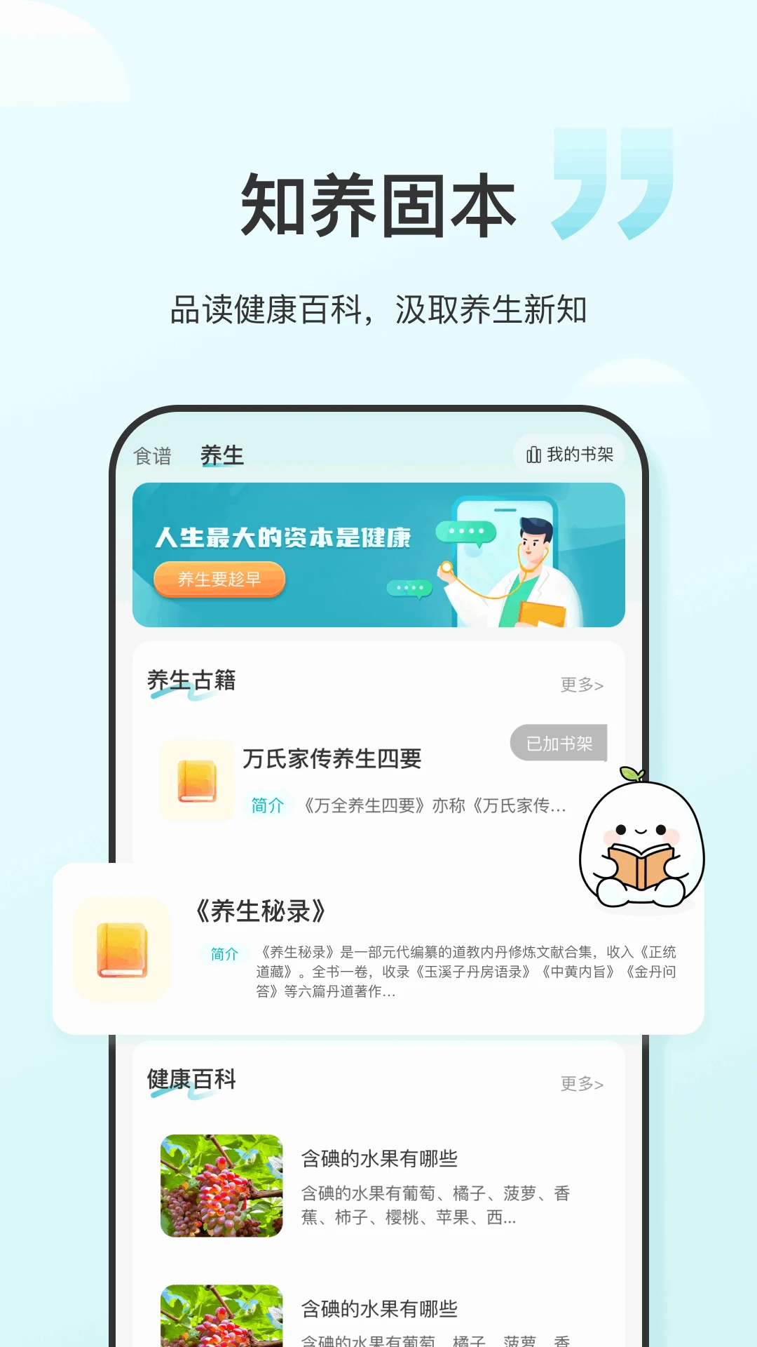 食养记1.0.8安卓版截图1