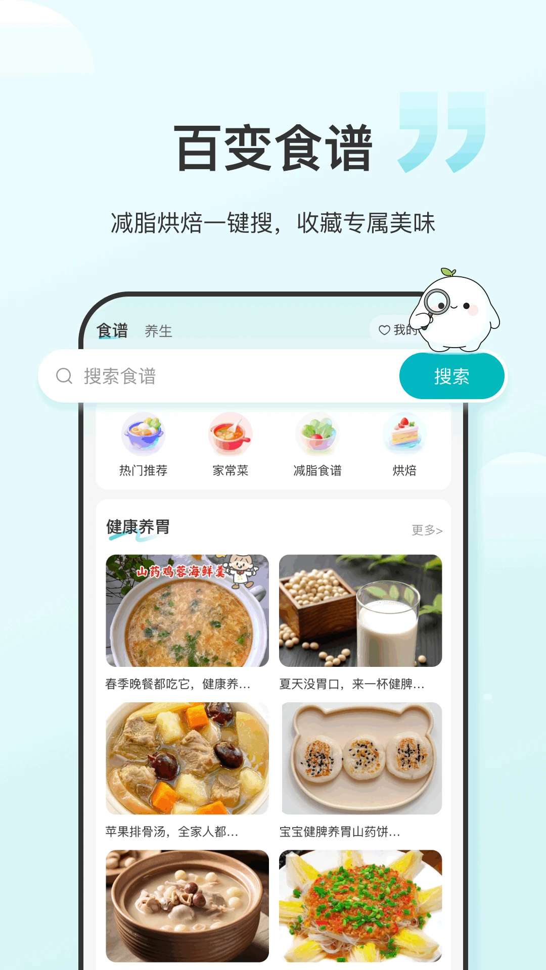 食养记1.0.8安卓版截图0