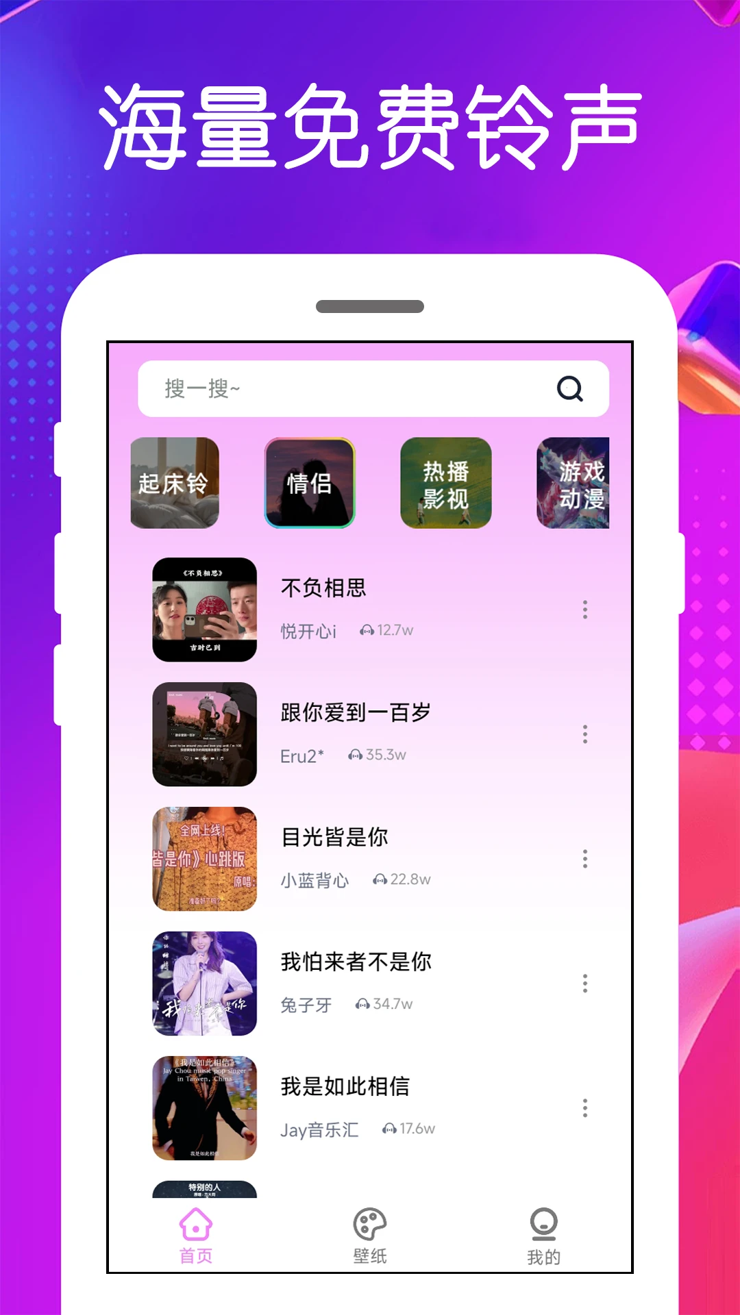 免费铃声4.3.6.6安卓版截图0