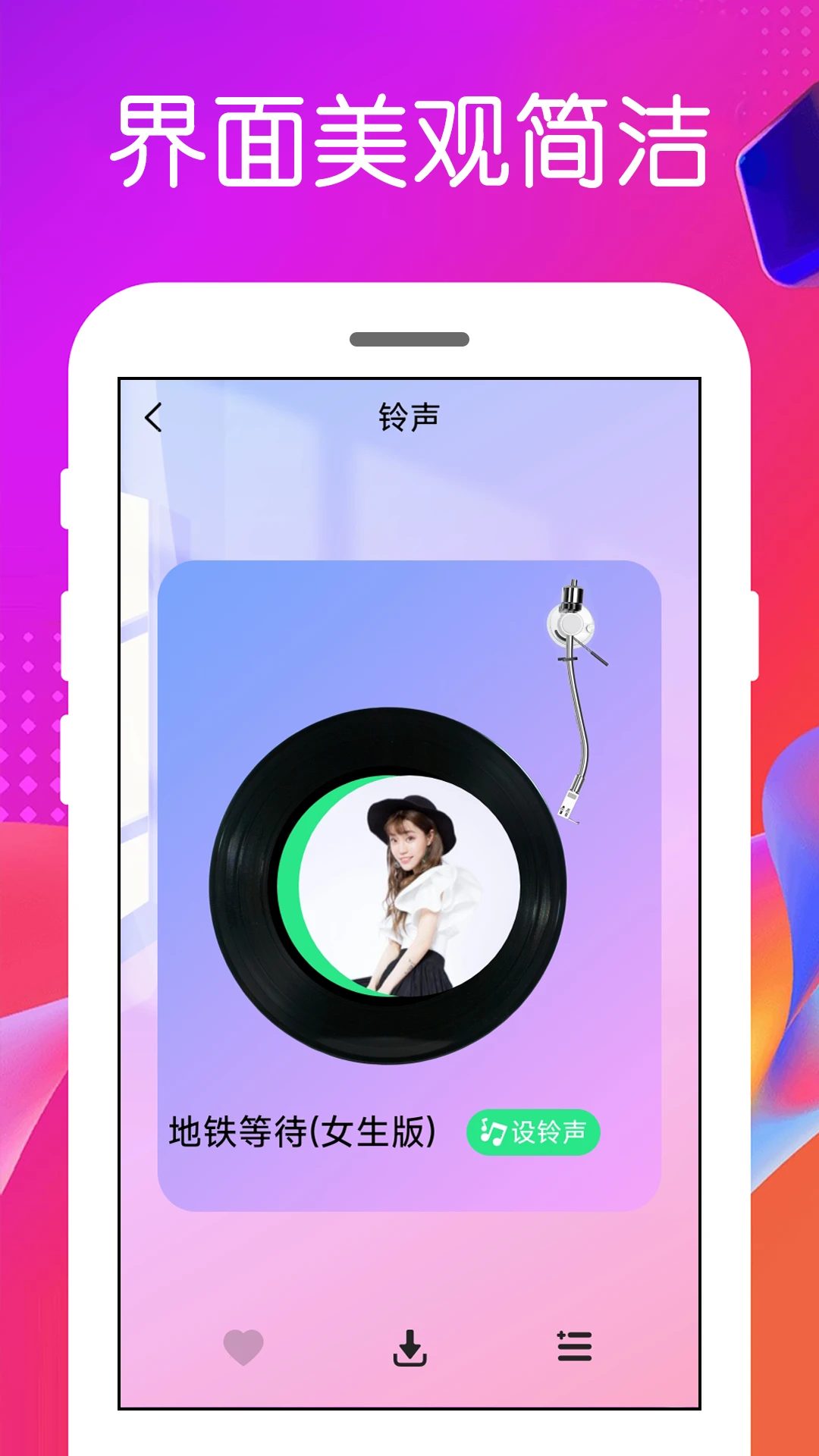 免费铃声4.3.6.6安卓版截图2