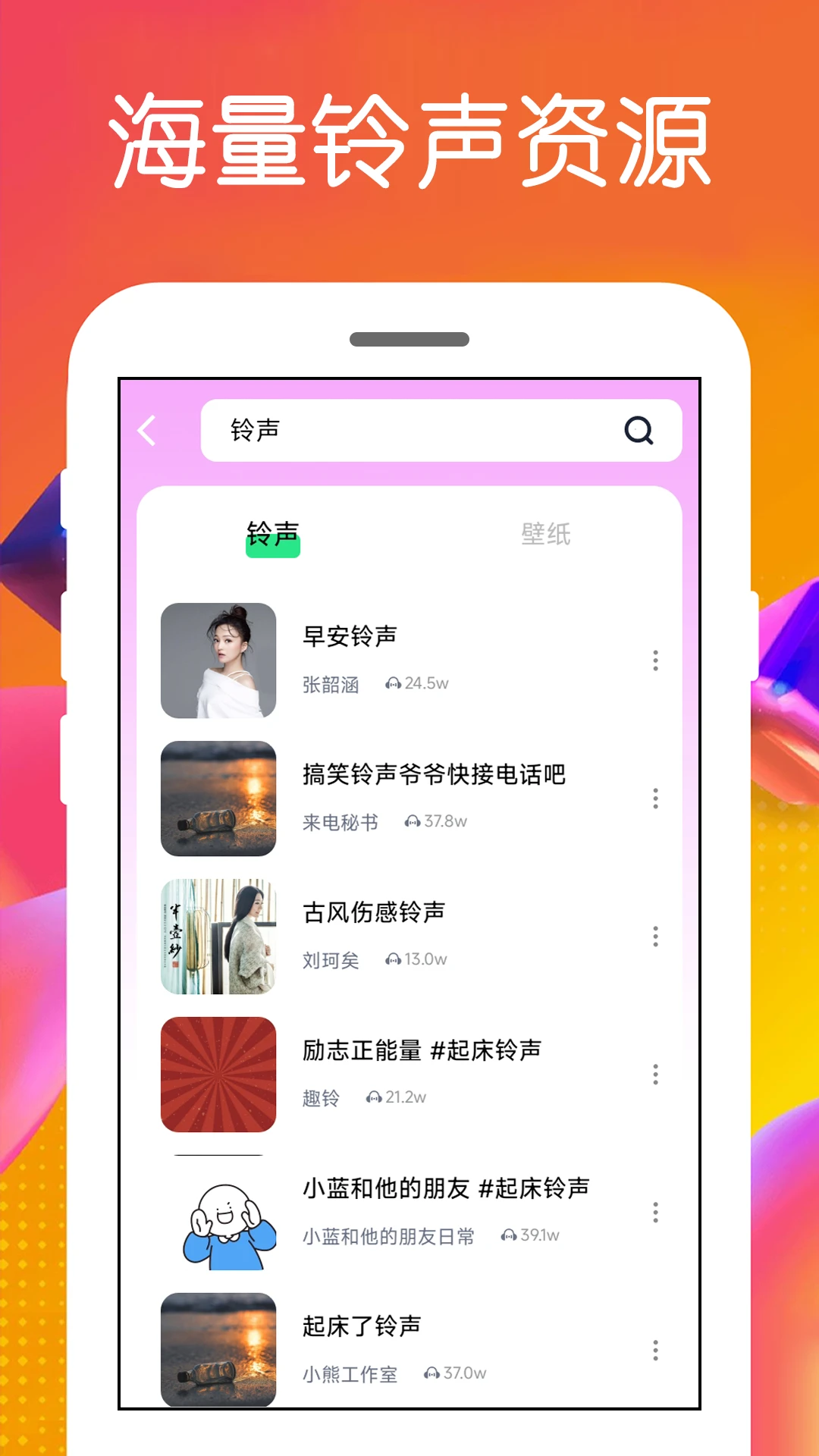 免费铃声4.3.6.6安卓版截图3