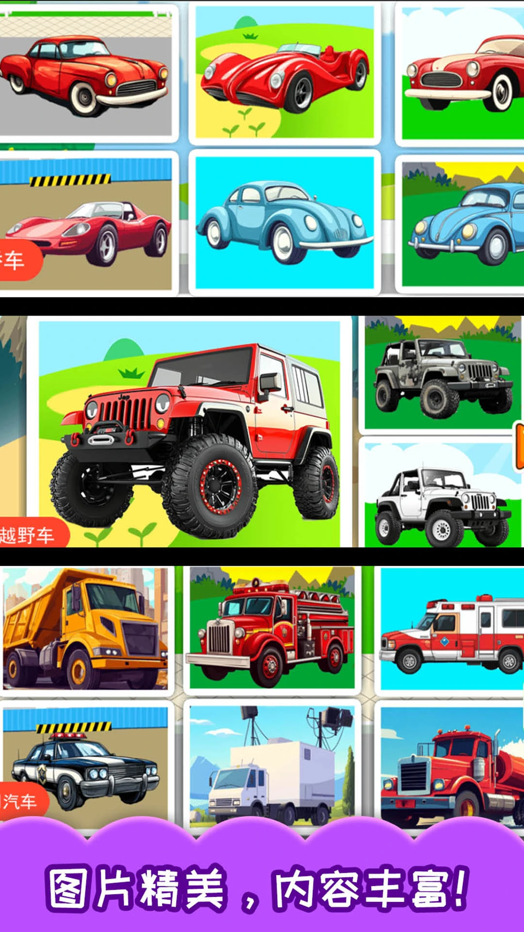 儿童宝宝汽车拼图v6.5.0 安卓版截图3