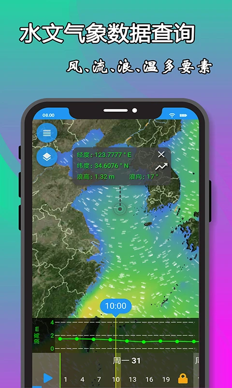 海上搜救最新版v2.3.3安卓版截图1