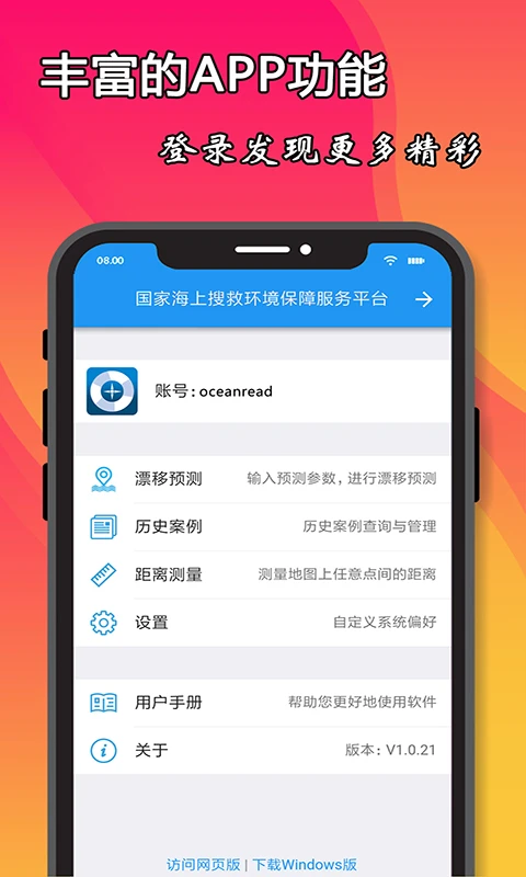 海上搜救最新版v2.3.3安卓版截图0